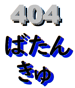 404_batankyu